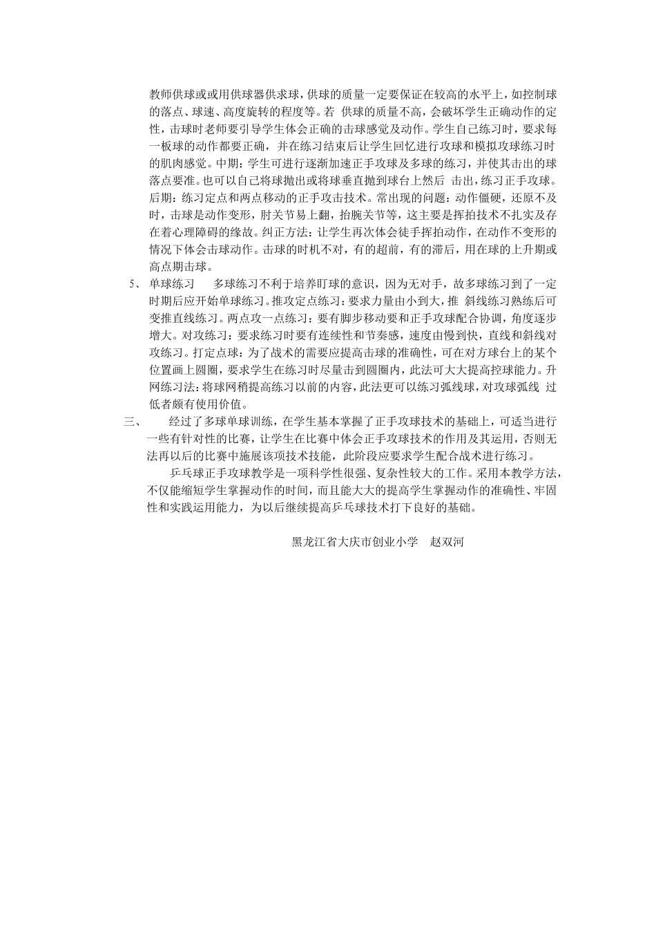 学习乒乓球正手攻球的教学心得-赵双河_第2页