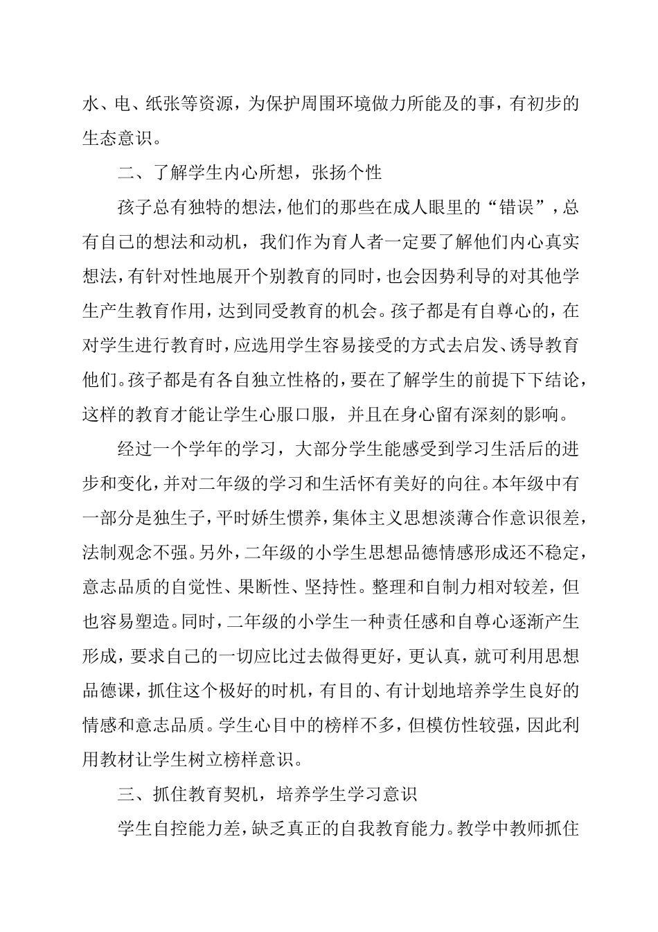 论文品德201312rd文档(2)_第2页