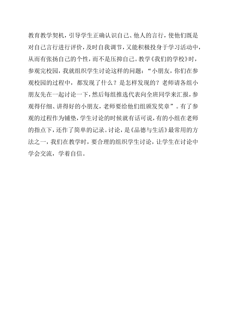 论文品德201312rd文档(2)_第3页