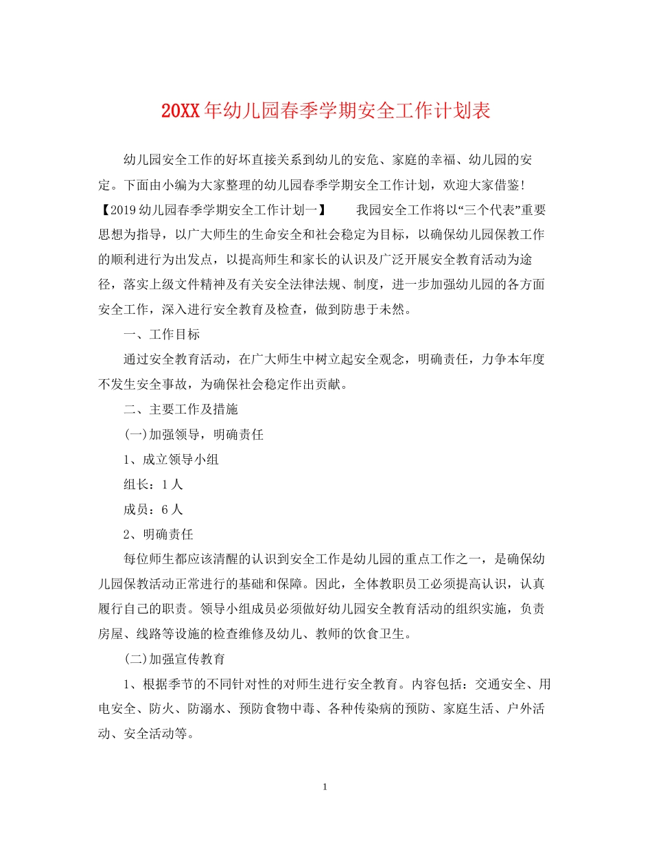幼儿园春季学期安全工作计划表2_第1页