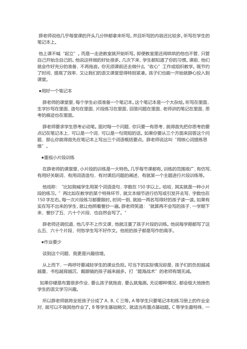 薛法根老师教语文的绝招_第2页