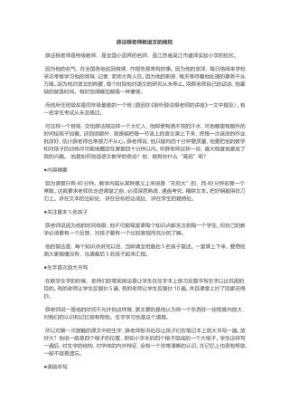 薛法根老师教语文的绝招