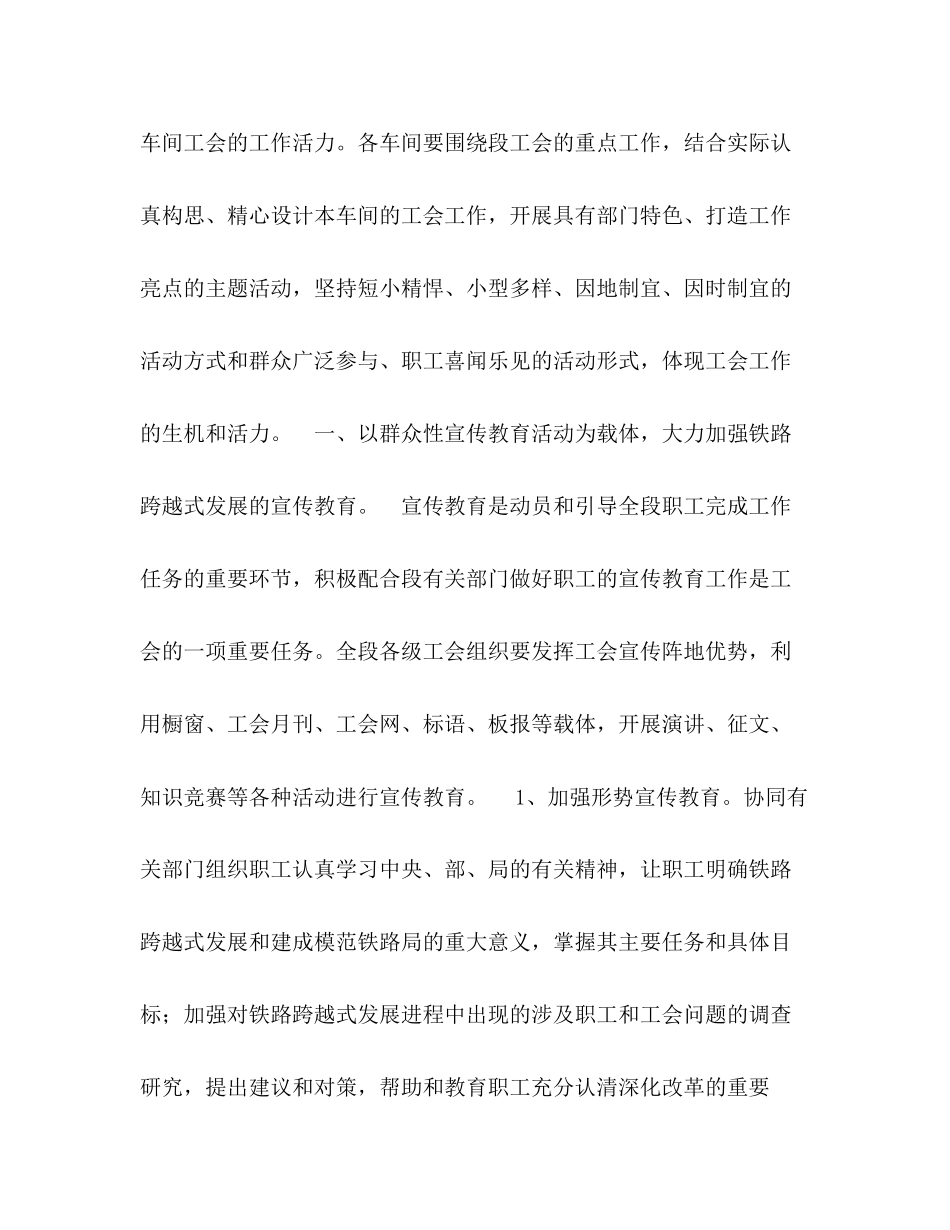 机务段年工会工作计划_第3页