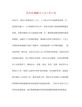 机务段年工会工作计划