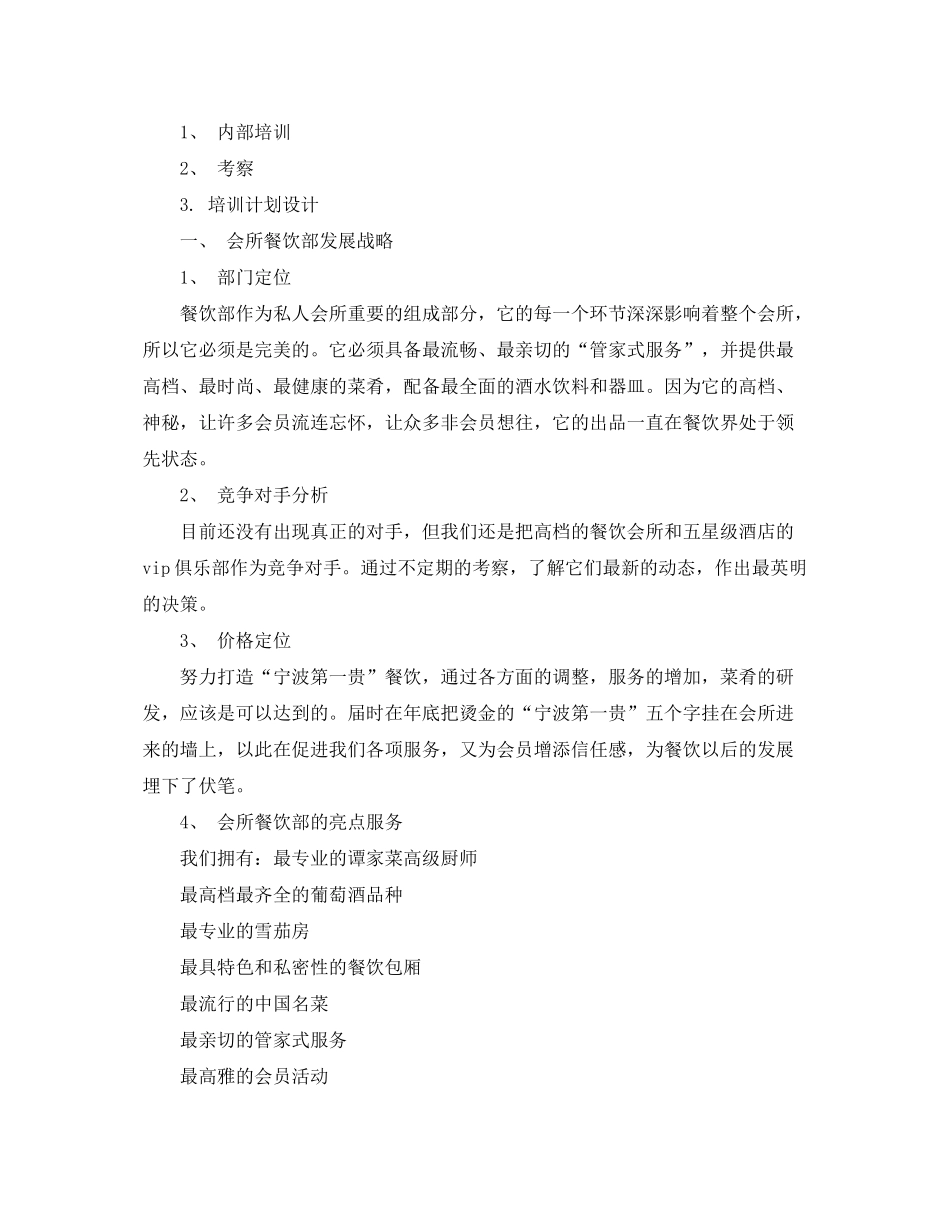 2020年酒店餐饮部工作计划_酒店餐饮部年度工作计划_第2页