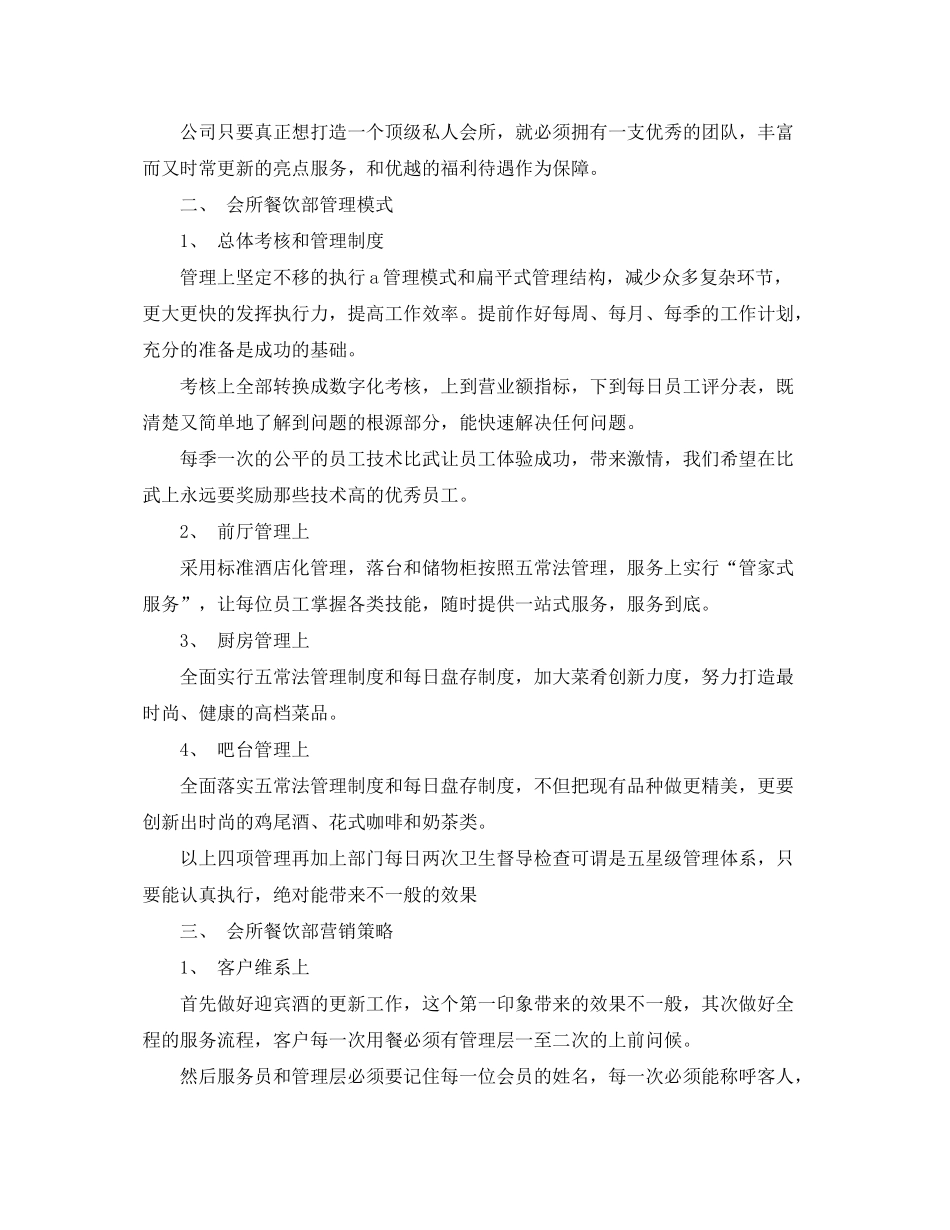 2020年酒店餐饮部工作计划_酒店餐饮部年度工作计划_第3页