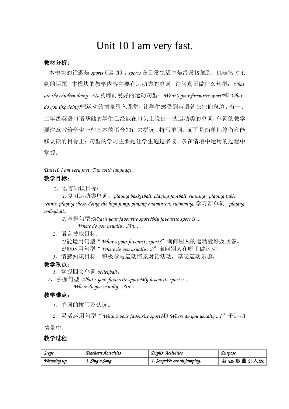 四下U10教学设计_第1页