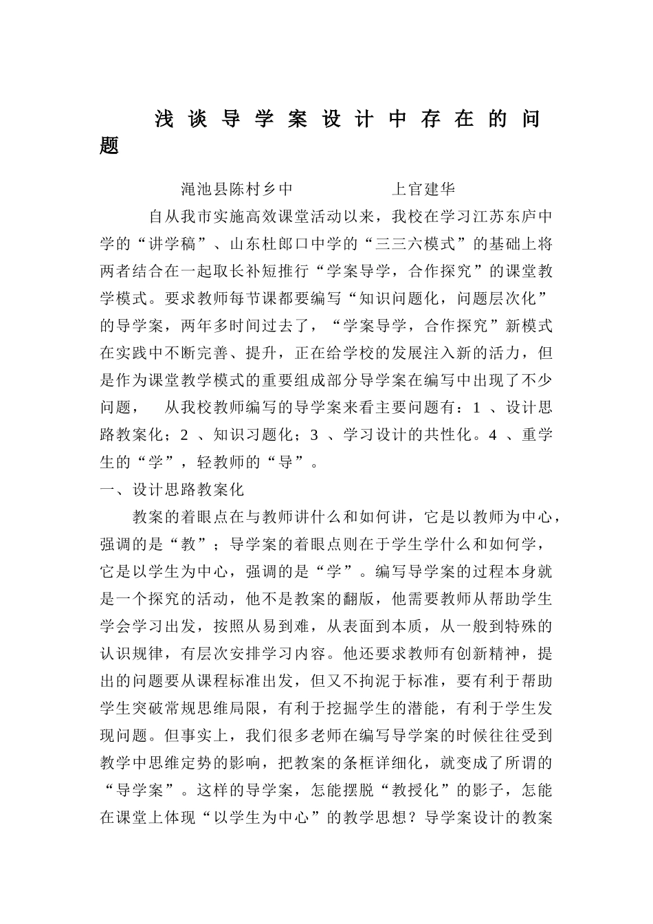 数学导学案设计中存在的问题_第1页