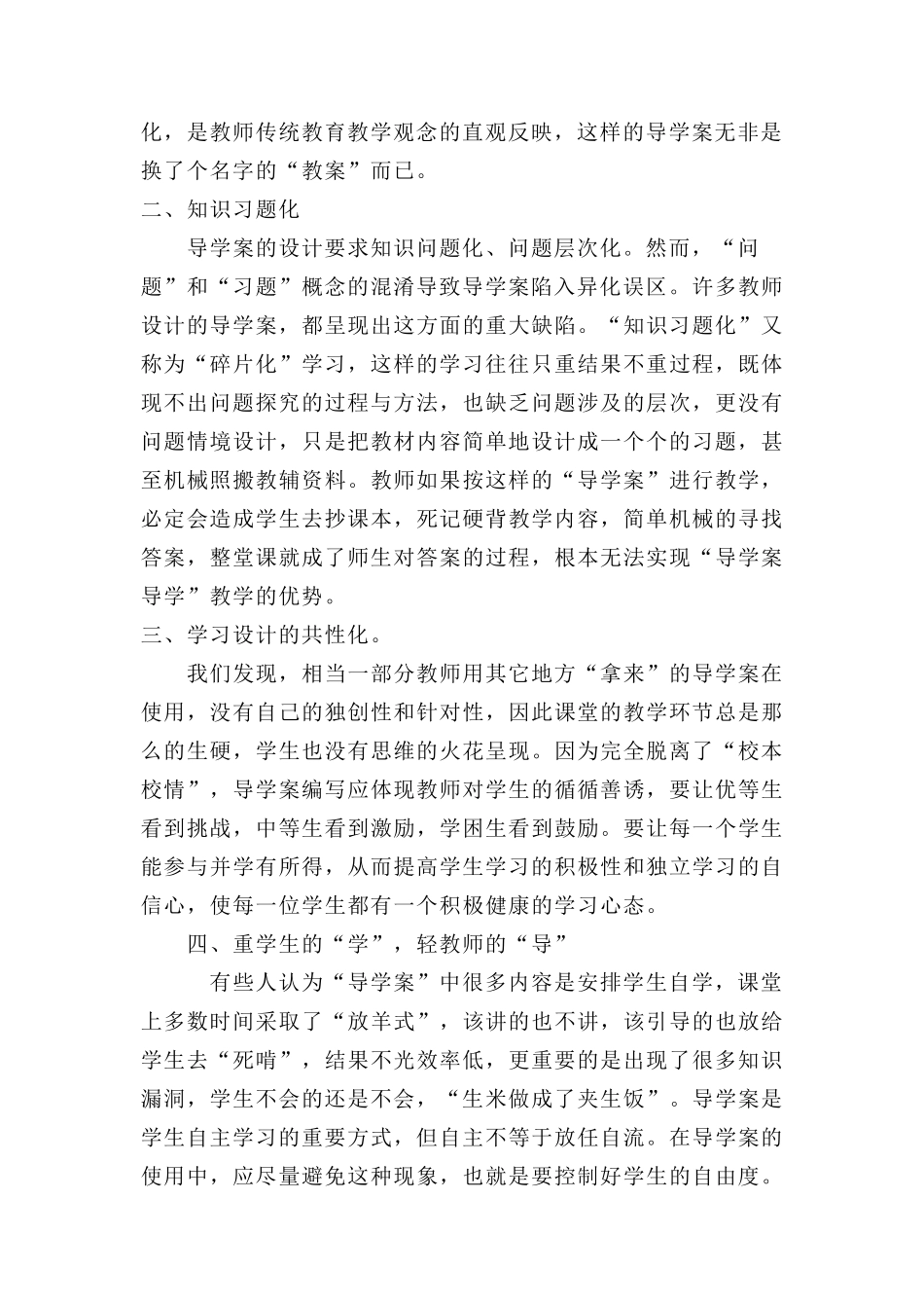 数学导学案设计中存在的问题_第2页