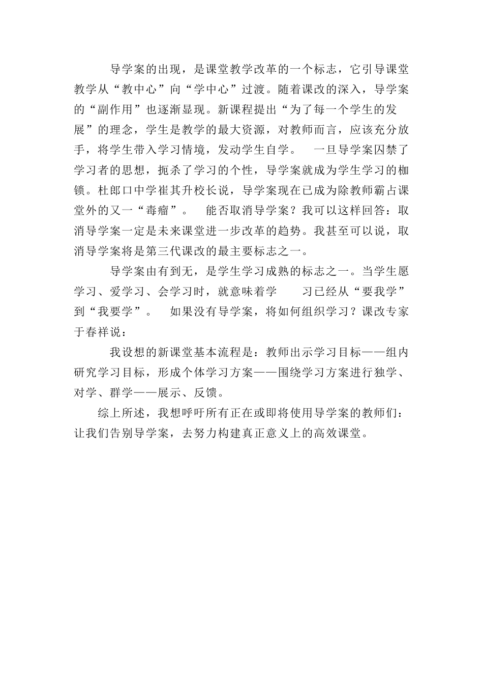 数学导学案设计中存在的问题_第3页