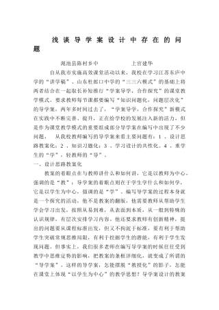 数学导学案设计中存在的问题