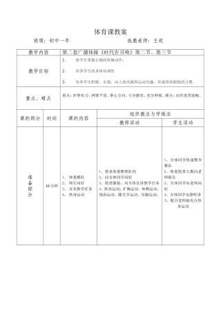 广播体操教案