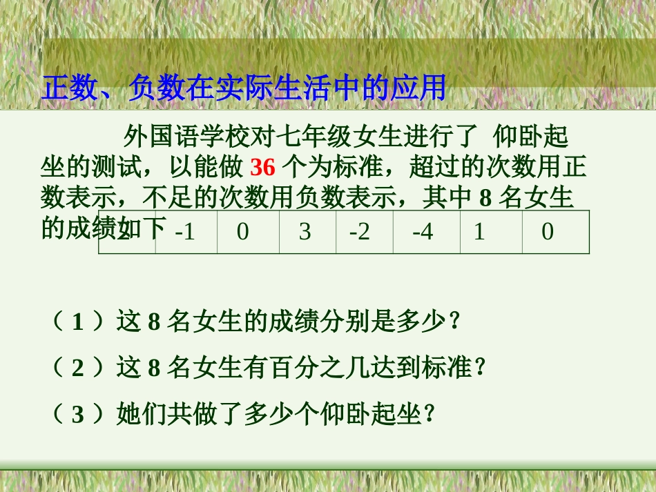 有理数有关概念复习_第2页