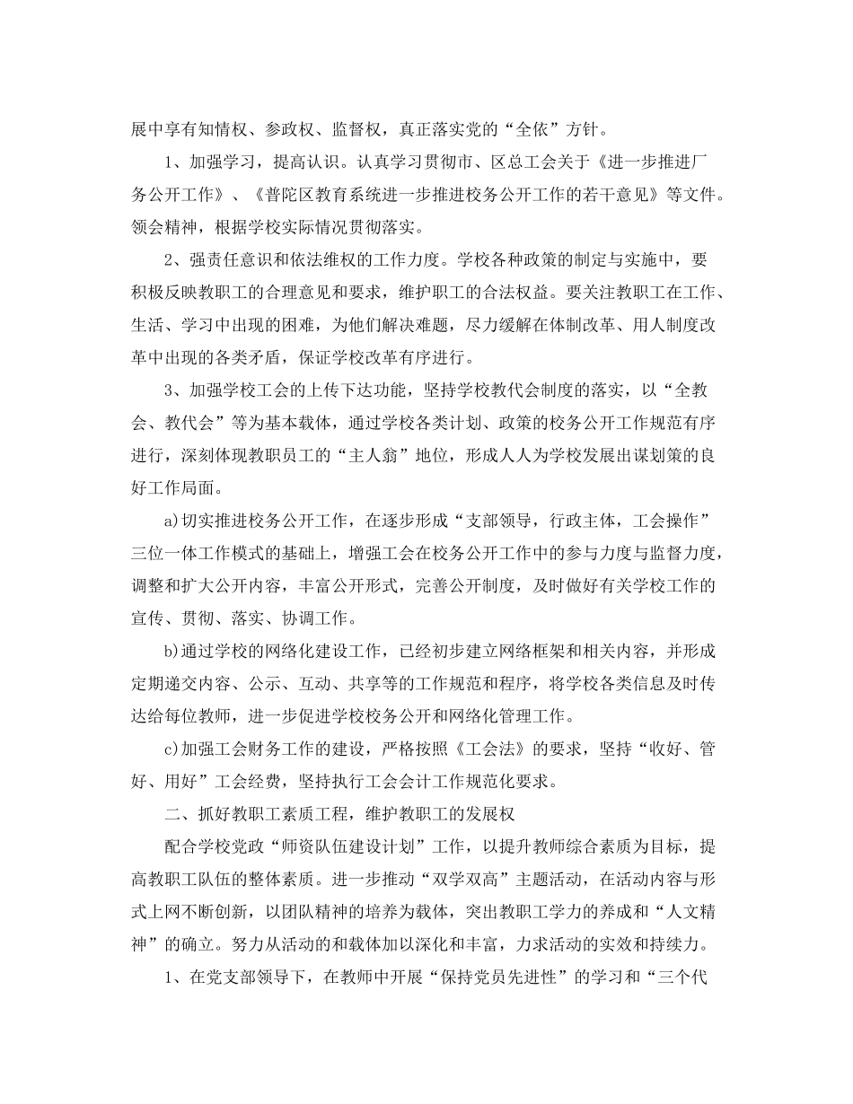 2020年小学学校工会的工作计划范文5篇_第3页