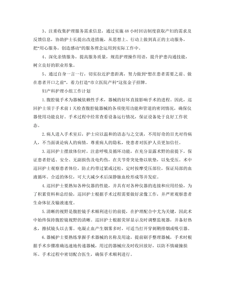 妇产科护理小组的工作计划表_第2页