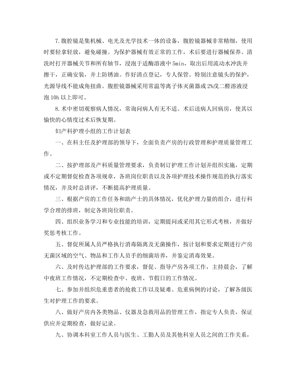 妇产科护理小组的工作计划表_第3页