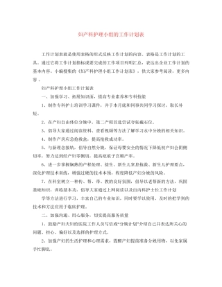 妇产科护理小组的工作计划表