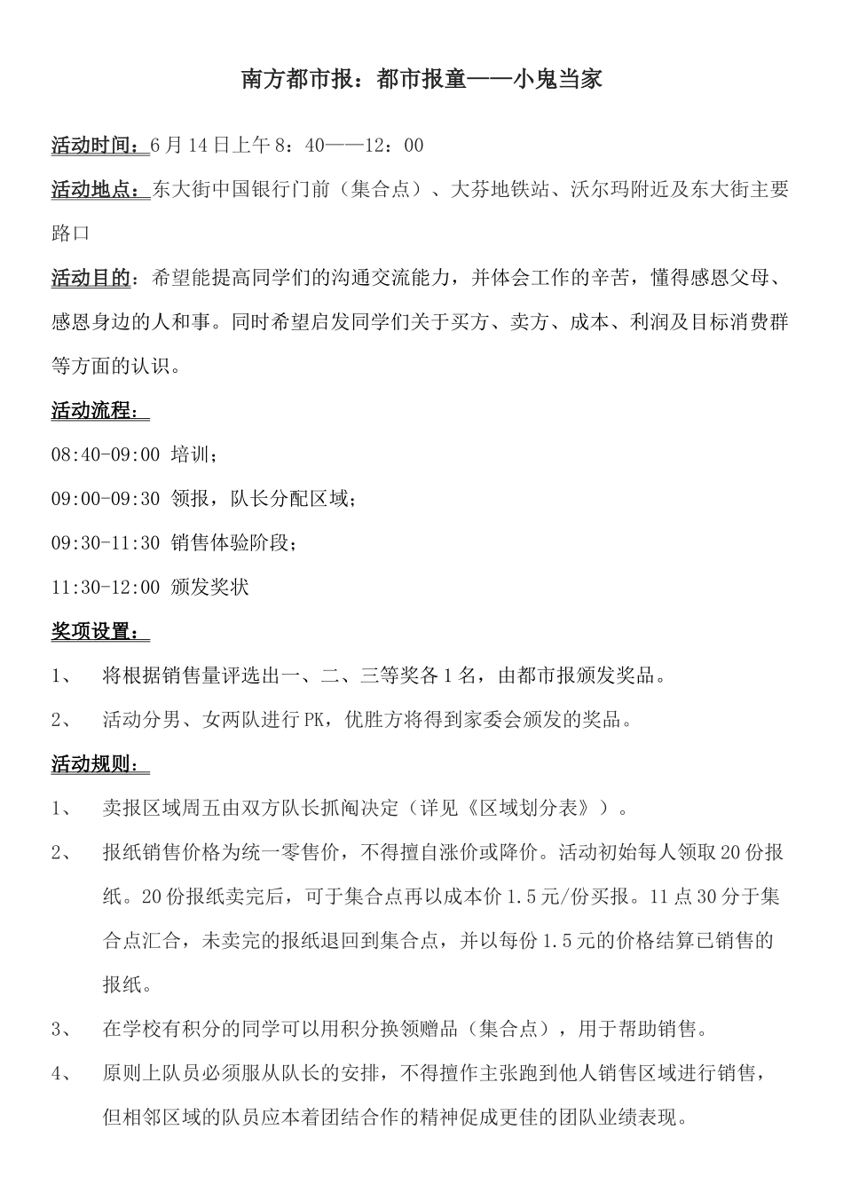 课外活动方案_第1页