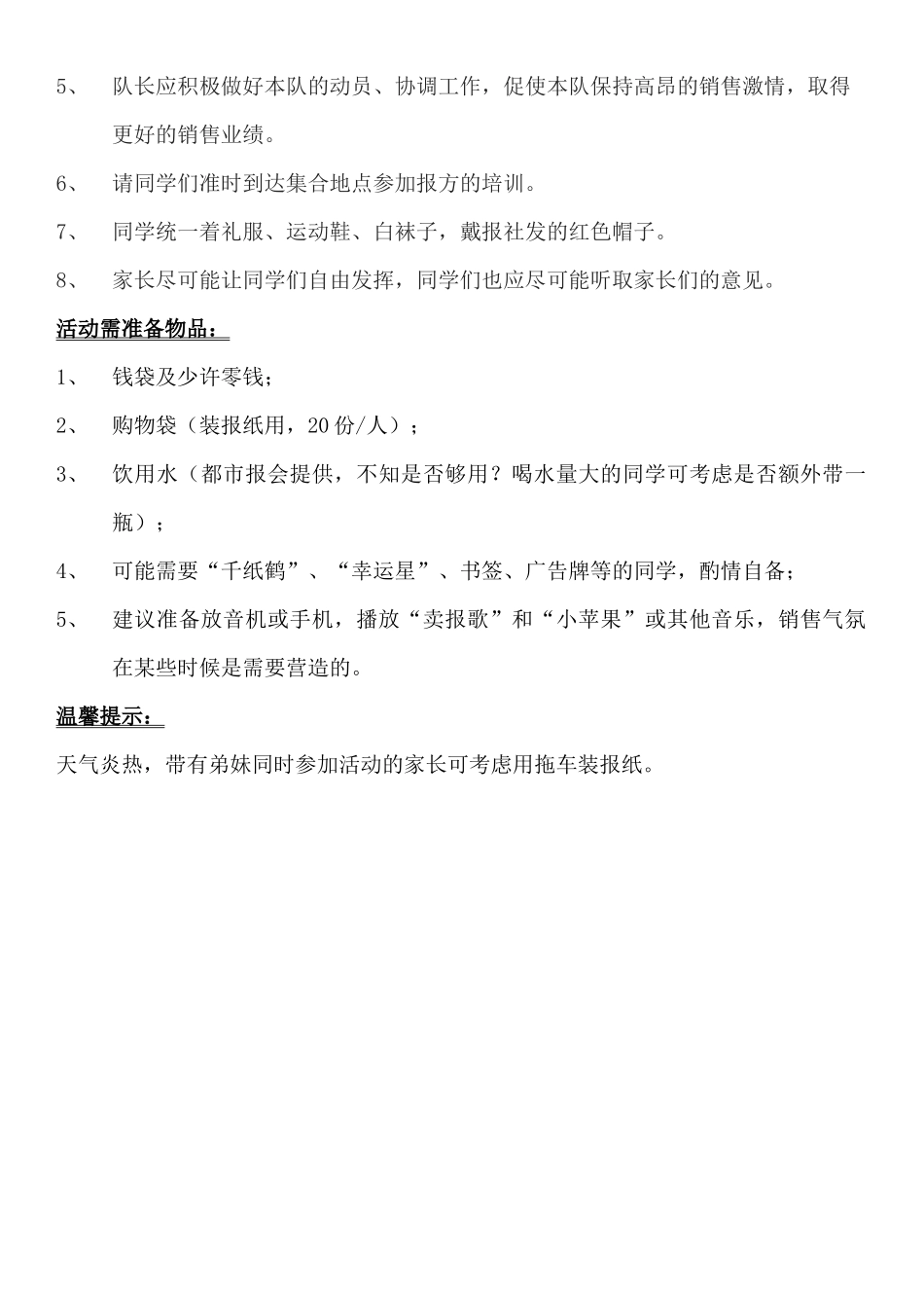 课外活动方案_第2页