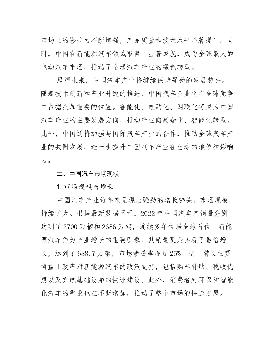 2024-2025年全国汽车产业市场发展趋势与现状分析_第3页