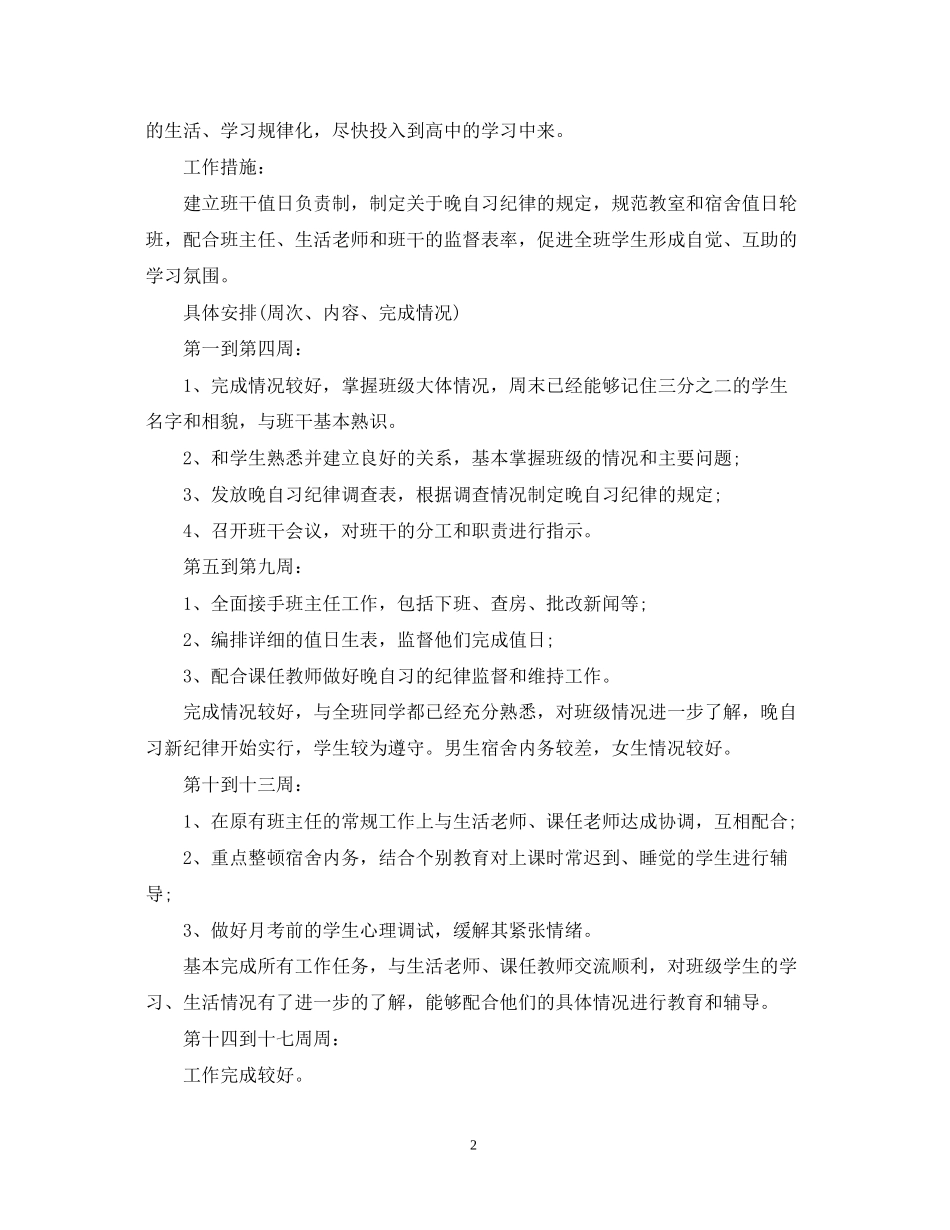 高期班主任工作计划_第2页