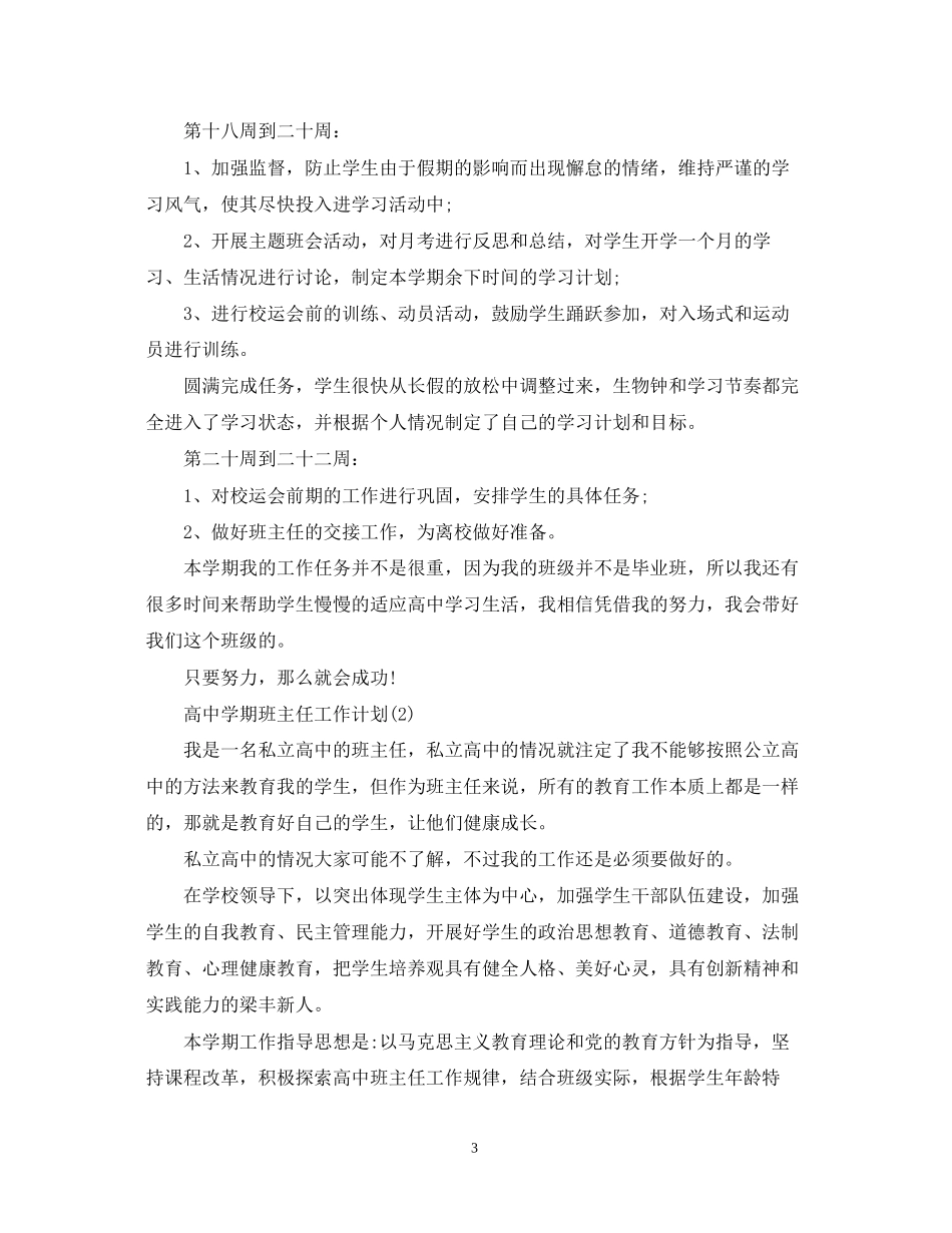 高期班主任工作计划_第3页