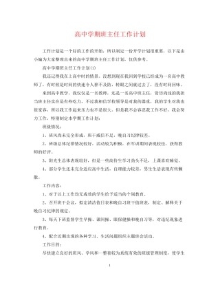 高期班主任工作计划