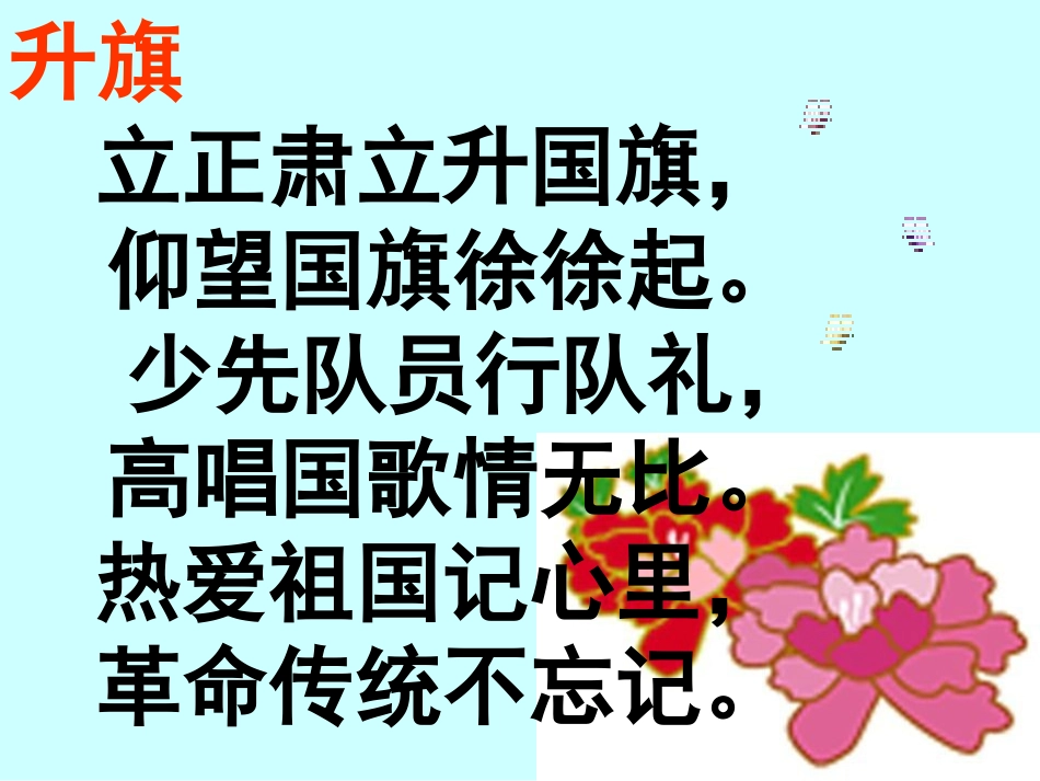 小学生文明礼貌主题班会_第3页