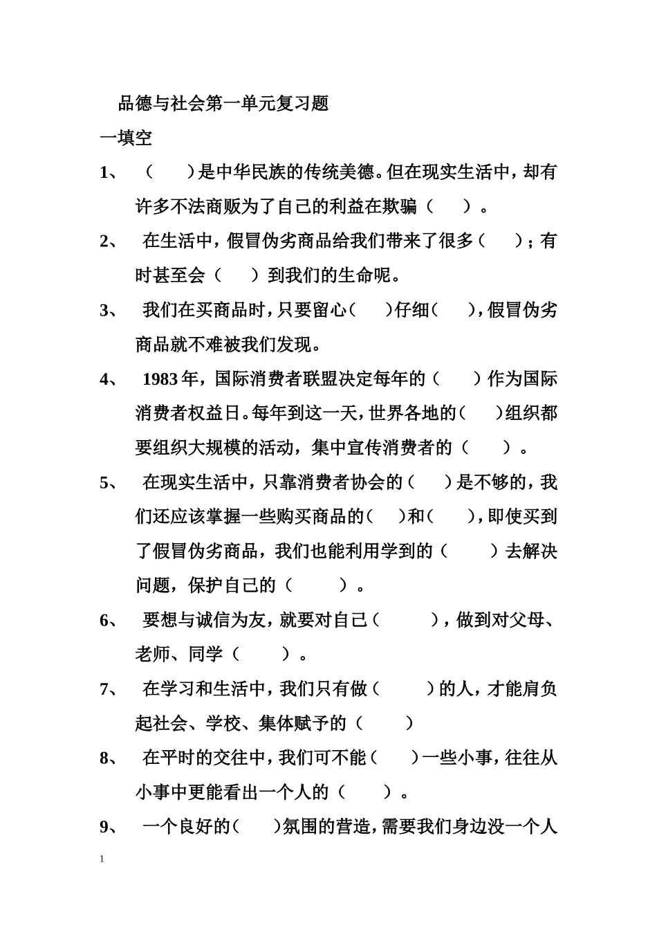 四品下册复习题不带答案_第1页