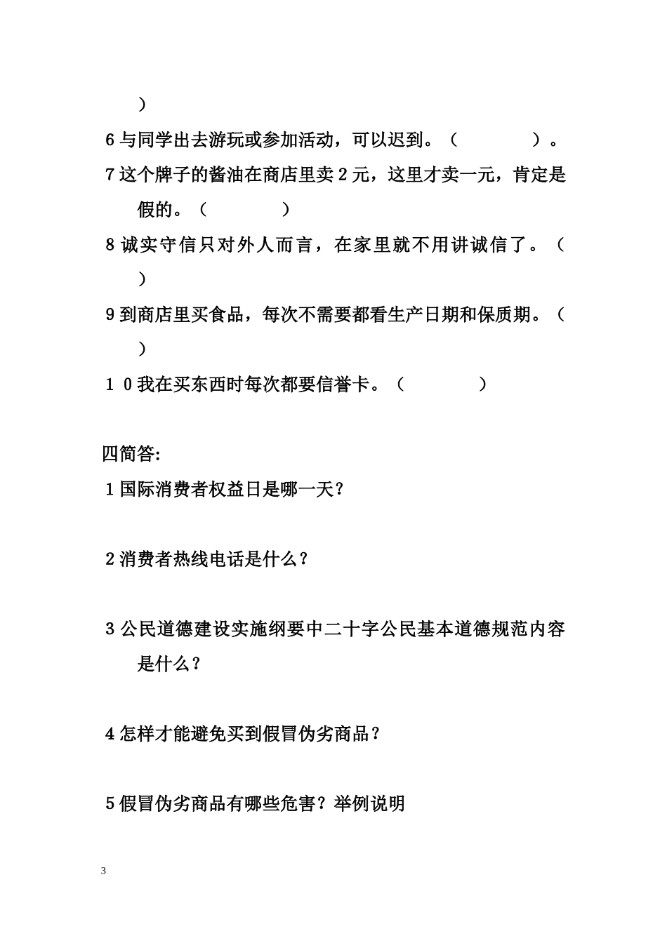 四品下册复习题不带答案_第3页