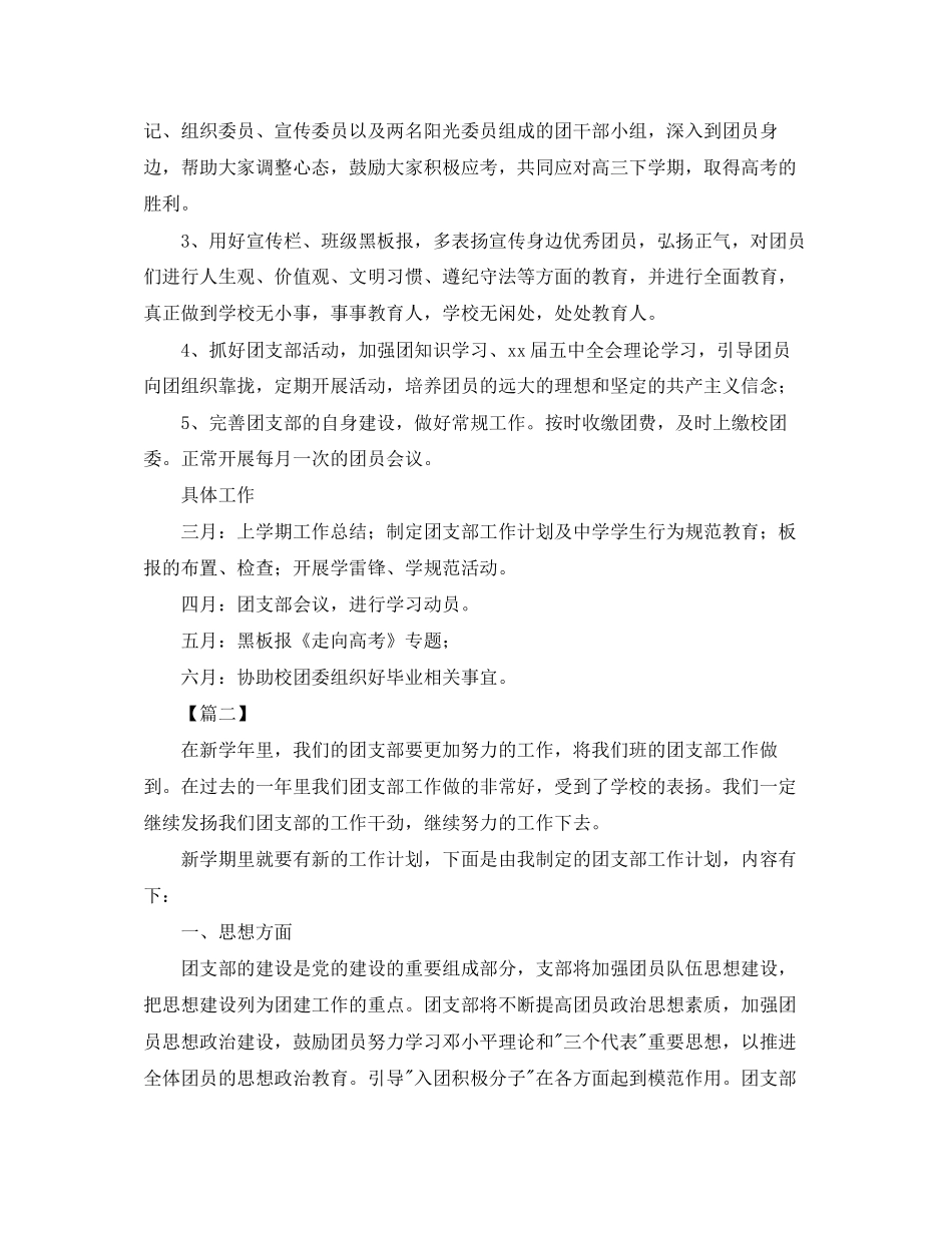 高中团支部书记工作计划2_第2页