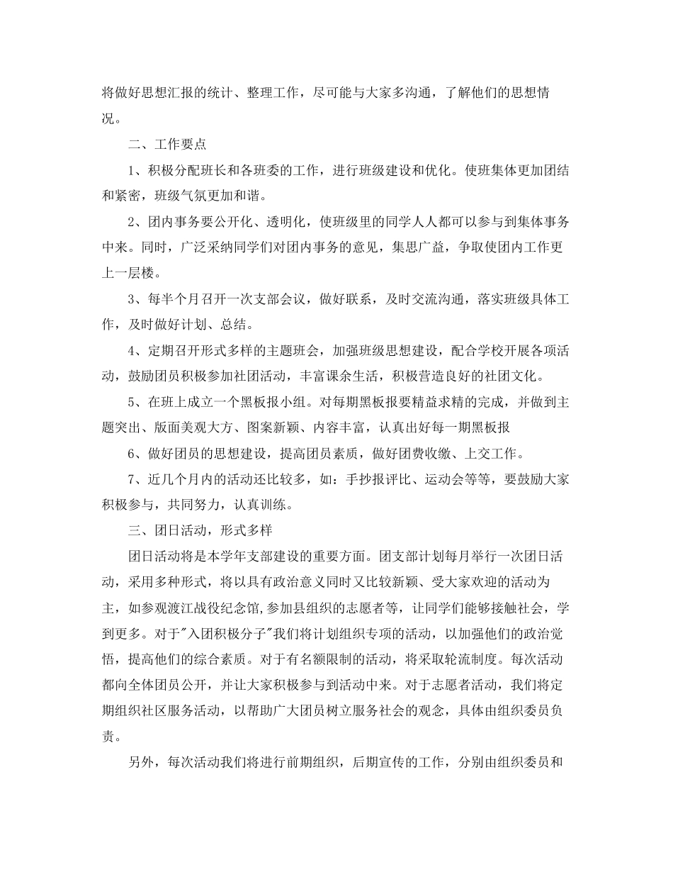 高中团支部书记工作计划2_第3页