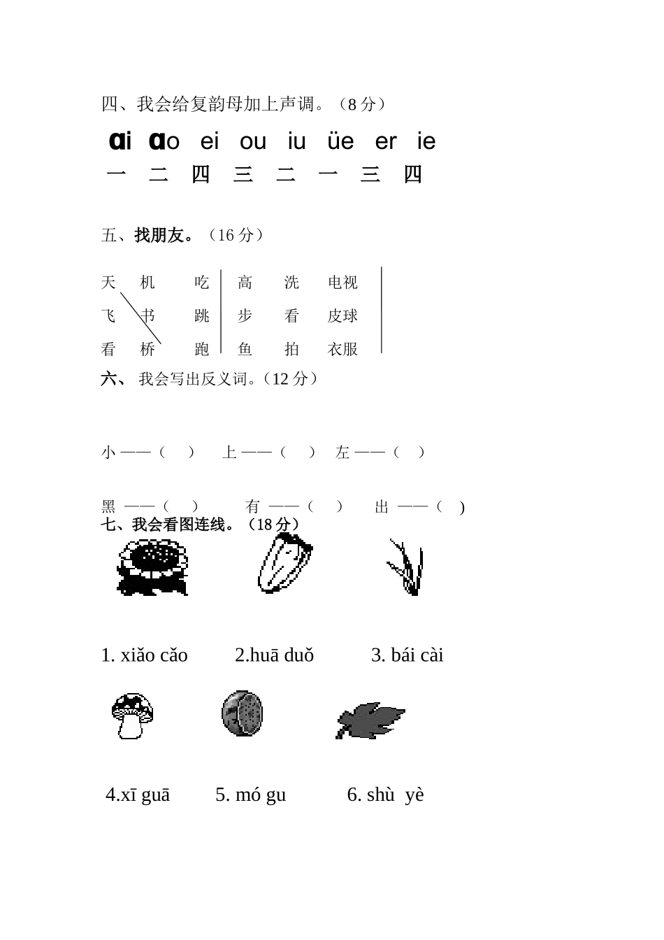 学前班第二学期语文期中试卷_第2页