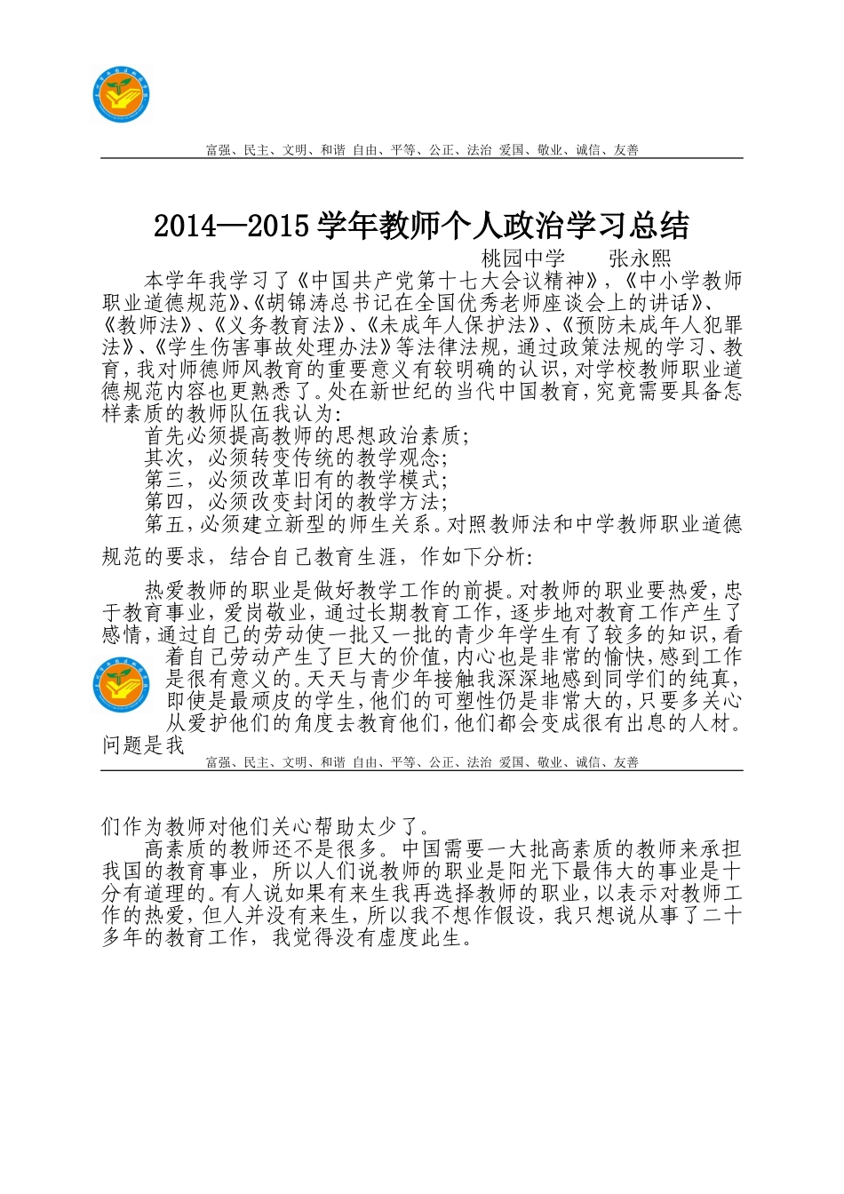 政治学习总结Word文档_第1页