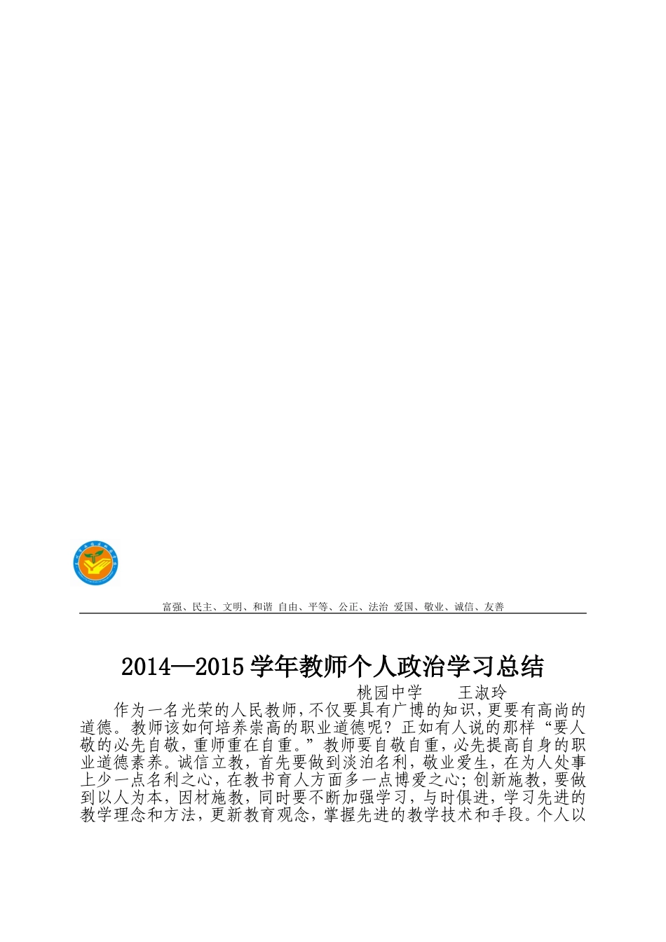 政治学习总结Word文档_第2页