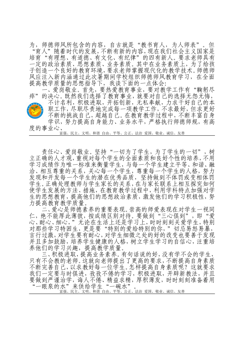 政治学习总结Word文档_第3页
