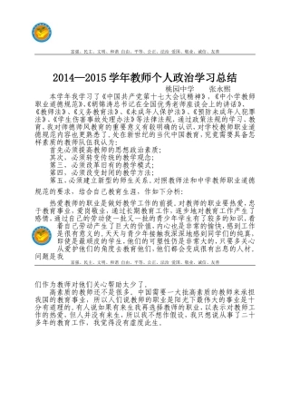 政治学习总结Word文档
