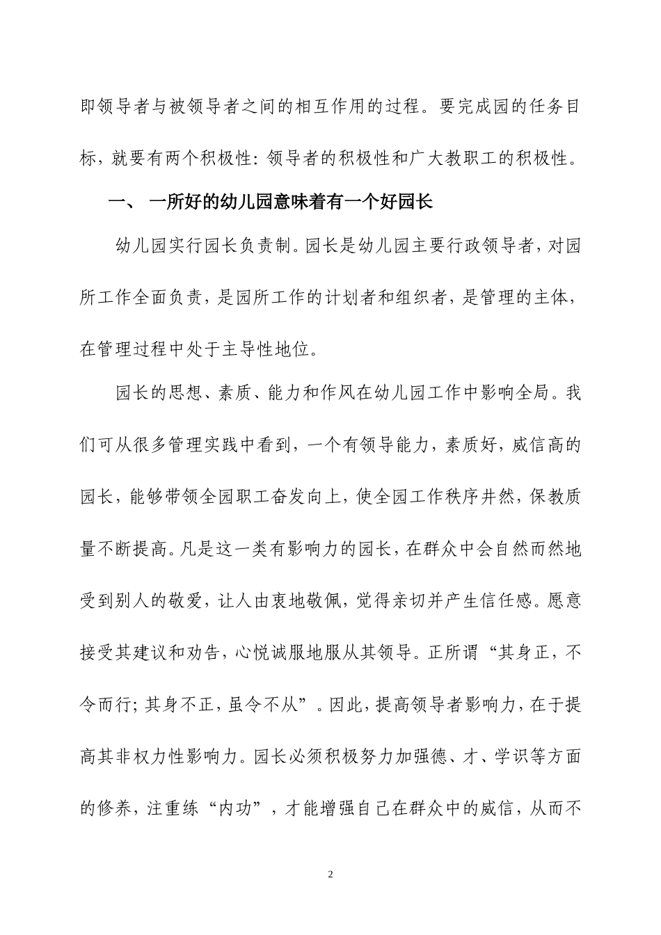 办园成败关键在于人_第2页