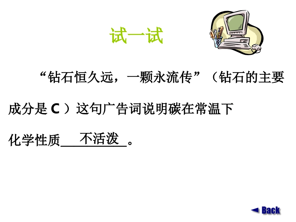 课题1金刚石石墨和C602_第3页