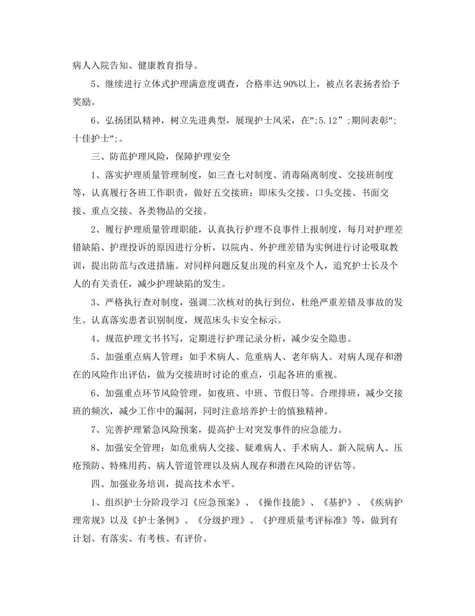 护理部第四季度工作计划_第2页