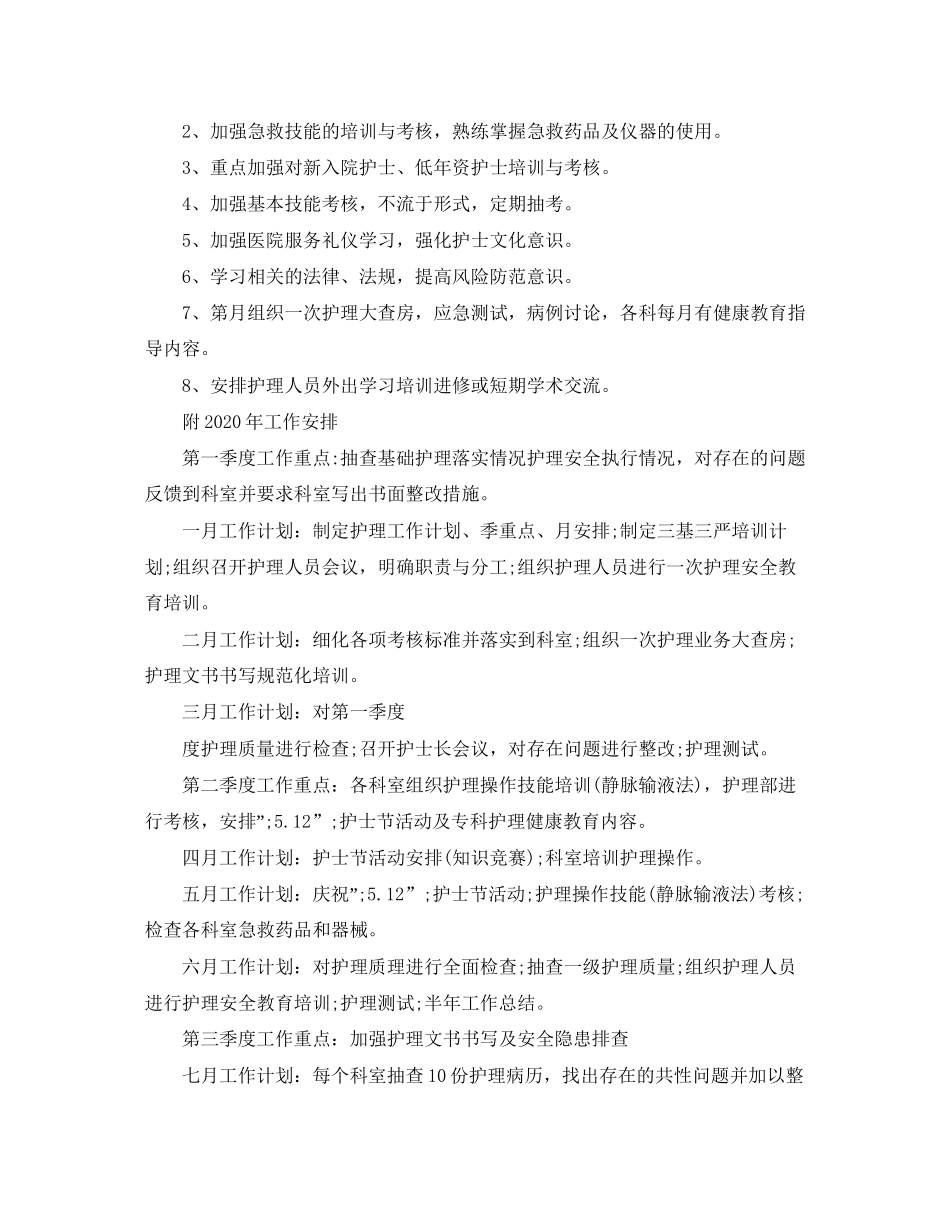 护理部第四季度工作计划_第3页