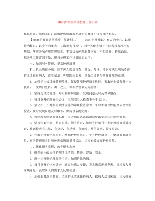护理部第四季度工作计划