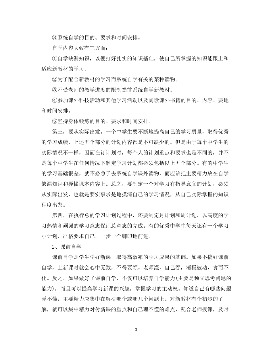 下学期初三学生学习计划_第3页