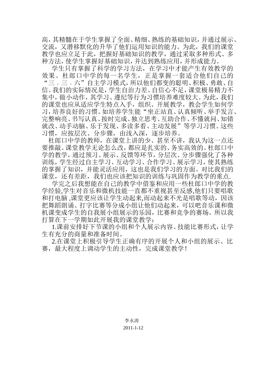 学习杜郎口教学经验反思_第2页
