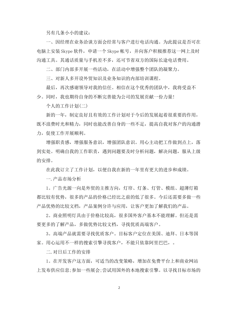 外贸业务员个人工作计划_第2页