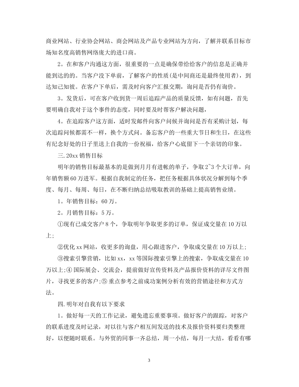 外贸业务员个人工作计划_第3页