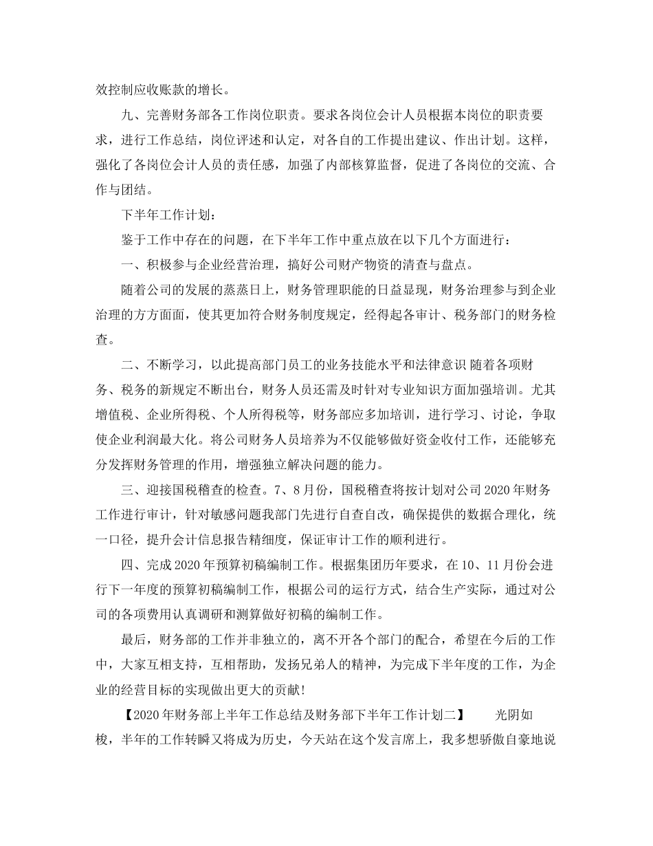 财务部上半年工作总结及财务部下半年工作计划年_第2页