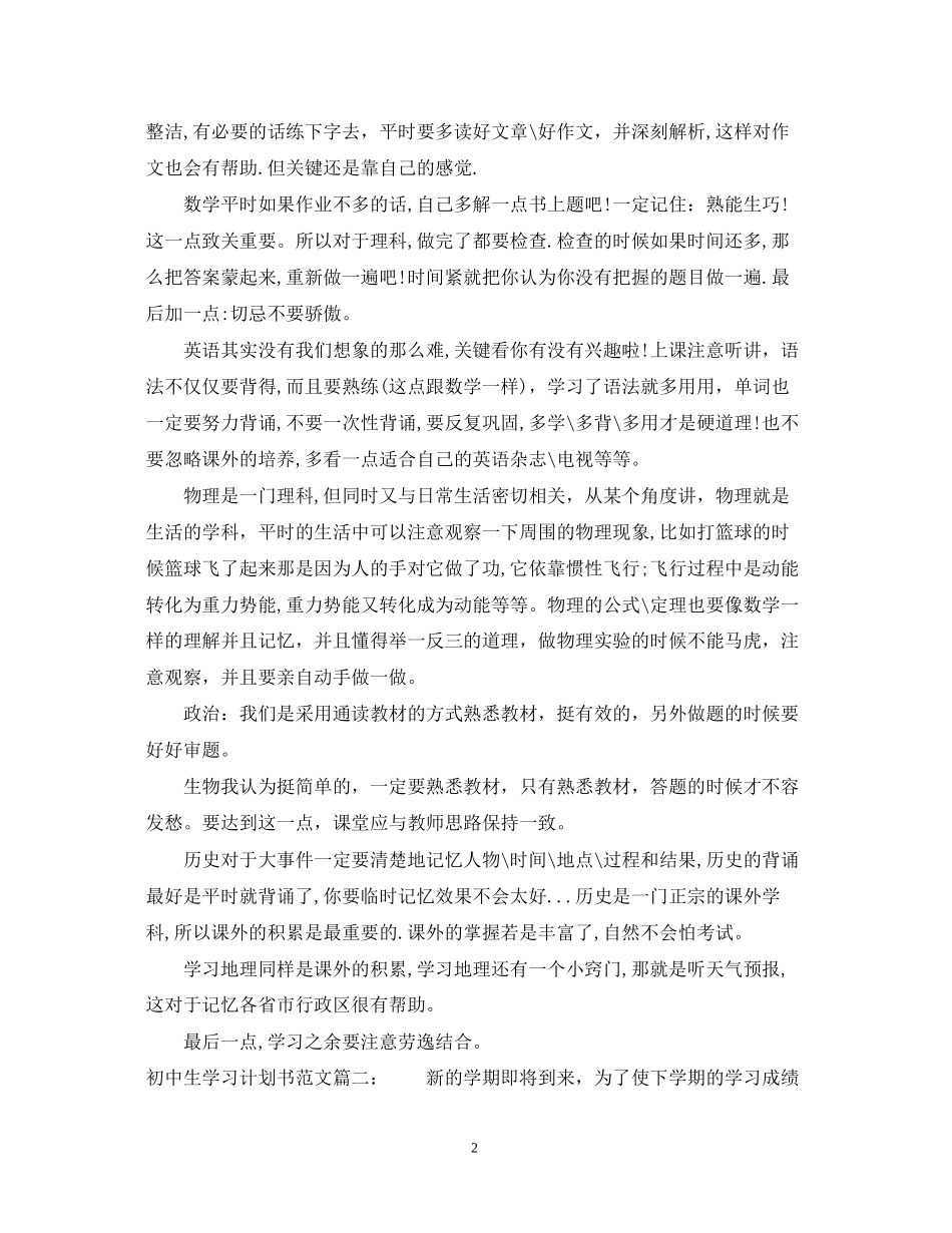 初中生学习计划书范文3篇_第2页