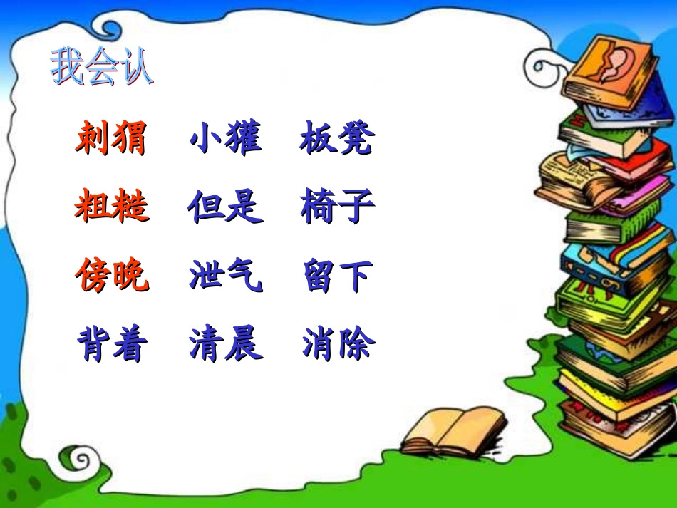 人教版小学语文二年级上册第十八课《称赞》_第2页