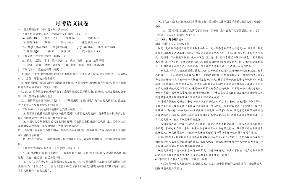 月考语文试卷_第1页